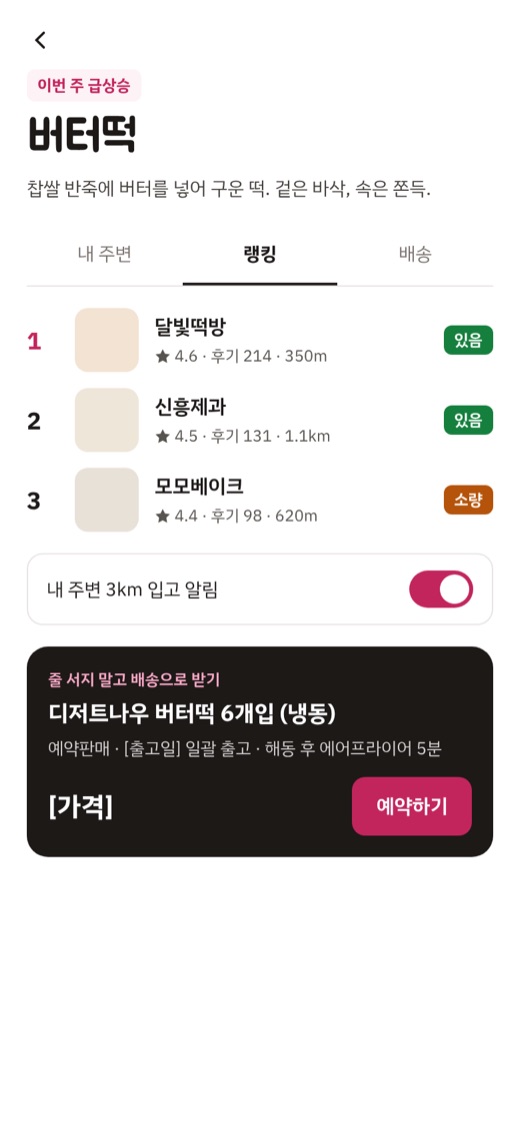 디저트 상세 · 랭킹
