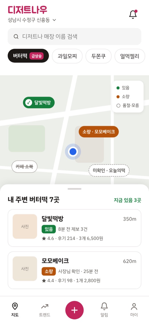 디저트나우 앱 — 내 주변 디저트 판매처 지도